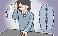 「服を汚してしまった」仕事中の出血に焦った私。立ちくらみで早退した日【医師解説あり】