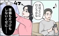 「準備も片づけもしないくせに」旅行に疲れた私が夫のひと言にムッとした理由