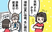「虫刺されかな？」1cmの湿疹が3cm超に。夏は治まり、冬に悪化を繰り返したワケ【医師監修】