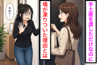 「手土産持ってきたよ♪」友人宅の玄関で差し出した瞬間、まさかの「やめて…」→【それ、マナー違反かも？】場が凍りついた理由とは