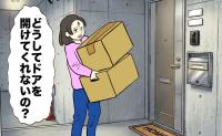 「どうしてドアを開けてくれないの？」重い荷物を運ぶ私を放置した夫に感じた価値観のズレ