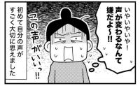 「声が変わるなんて嫌だよ」甲状腺手術を控えた私。嫌いだった声が大切に思えた理由【マンガ】