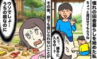 「庭を子どものトイレ代わりにされた」断りなく家に上がり込む近所の親子。私が限界を迎えた結果