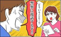 「警察に電話するぞ！」夫のタブレットに女性の名前。問い詰めた直後、次女が泣き出したワケ