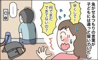 「急がせているだけ」のつもりが…朝の声かけが子どもを追い詰めていたと気付いた瞬間【体験談】