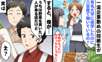 「地味な仕事ね」実家の八百屋で働く私を見下す同級生。店に取引先として現れた人物の正体に絶句
