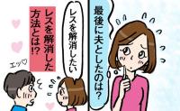 夫婦仲は悪くないのに夫婦生活は数えるほど。不妊治療を続けた私が寝室に置いたもの【体験談】
