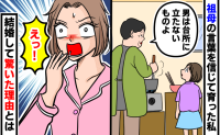 「男は台所に立たないものよ」祖母の言葉を信じた私が戸惑った…休日の朝、夫がしていたこと