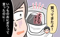 「いつものおにぎりをお願い」つわり中の私に夫が買ってきたおにぎりに固まったワケ