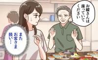 「座っていてください」義実家の台所で義父に線を引かれた私。なぜか心が軽くなったワケ
