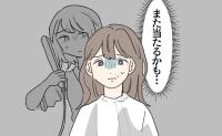 「また当たるかも…」癒やしのはずの美容院で感じ続けた不安。その先で私が最後に選んだ決断とは。