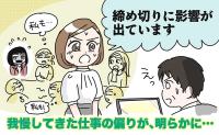 「私だけ残業？」仕事を押しつける先輩に限界…勇気を出して上司に伝えた結果【体験談】