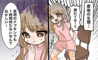 産後初の生理でシーツまで汚れて…夜用ナプキン2枚でも防げず、受診してわかったこと【医師監修】