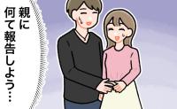 「21歳大学生」の彼氏との子を妊娠。「すごくうれしい！」けれど…！？一番気がかりだったのは