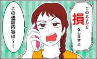 「このままだと損をしますよ」断っても続く営業電話。私の言葉でピタリと止まった理由