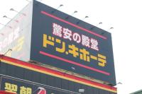 【うおぉ〜！ドンキがやりよった！】CMで話題→本当にスゲーー！「3kgで税込540円！？」「どデカいのレベルがw」男子大学生も納得"爆量"3選
