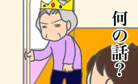 義母「なんで用意してくれないの！？」そんなこと、私に言われましても #頑張り過ぎない介護 336