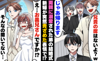スカッと体験談