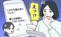 「彼氏の存在が親にバレた！」祝福のつもりが裏目に。友人と絶縁状態になったワケ