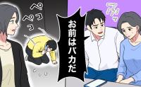 「お前はバカだ」見下し発言を繰り返す年下夫。限界の私が母へ送ったものとは