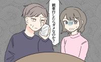 「親孝行したらダメなのか？」夫の退職金1500万円を巡り、義母の言葉に固まった私