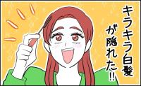 「また白髪が目立ってる…」アラフィフ女性がヘアマスカラを使って実感したこと【体験談】