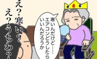 うちわを片手に「寒いんだけど」と言う義母…発言と行動が合っていません #頑張り過ぎない介護 338