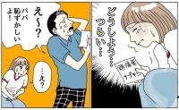 「パパ、恥ずかしいよ！」突然の生理で動けない私が父に頼んだ結果【医師解説あり】