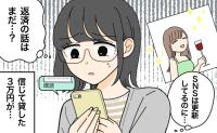 「すぐ返すね」困っていた友人に貸した3万円…その後、気まずくなったワケ【体験談】