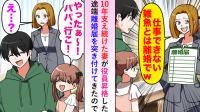 役員昇格した妻「平社員の雑魚とは離婚するw」10年連れ添った僕をバッサリ切り捨て（泣）→「ママ知らないの？」娘の一言で顔面蒼白！