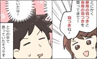 妻「羽つきね！」夫「羽つきってなんだか…」ナプキンの購入を夫にお願いしたら…夫の脳内は