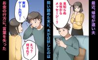 「ゲーム内で結婚式？」貯金から消えた数十万円。夫の告白に妻が絶句した理由