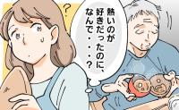 義父「もうフーフーできないから」熱い味噌汁を出した私。義父のひと言にハッとしたワケ【体験談】