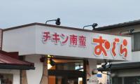「バナナマンのせっかくグルメ」で紹介【食べたい人殺到で大混雑!!】日村さんも夢中で爆食「肉汁ジュワッ！あぁ至福…」宮崎の絶品グルメ