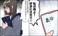 「私の孫よ！好きにさせて！」乳児を屋外へ連れ出したがる義母。不信感を抱いた私が知った計画とは