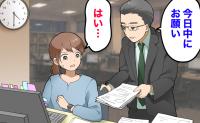 「今日中にお願い」育児中の私に続く急な業務依頼。保育園のお迎えに焦ったワケ
