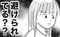 「避けられている？」付き合って1カ月で彼の態度が急変。不安過ぎてメールした結果 #婚活戦記 36