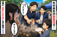 夫の同僚「ほら、いっぱい食べな！」BBQで子どもの皿に入れた【あるもの】を見て妻"ゾッ"…直後、夫の一言に背筋が凍った