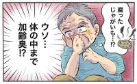 「腐ったじゃがいも…？」布団から漂う自分のにおいに落ち込んだ私。数日後に気付いた違和感とは【体験談】
