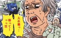 「入れ歯が！」「指輪が！」義母の不思議な行動に戸惑う日々…20年の在宅介護で気付いたこと【体験談】