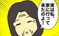 「家に行ってきたのよ！」ありもしないことを真剣に話す母にびっくり #母の認知症介護日記 334