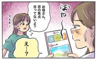 「目の焦点が合ってない」子どものひと言で気付いた目の異変…40代で知った違和感の正体【医師監修】