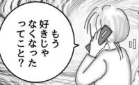 「もう好きじゃなくなった？」メールで別れを告げた彼。電話して理由を聞いた結果 #婚活戦記 38
