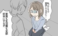 「家賃も生活費も全部折半にするぞ」深夜2時、夫に床へ座らされて言われた言葉