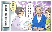 「健康のためだったのに」ジョギングに夢中になった夫に起きた異変【医師解説あり】