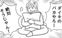 「2人でバー？」急に振られた私。彼の過去の発言を思い出し、ハッと気付いた盲点 #婚活戦記 39