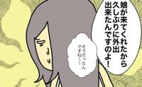 「久しぶりに外出できた」うれしそうに話す母の言葉が、地味に傷つく #母の認知症介護日記 336