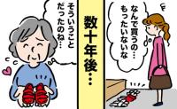 「もったいないのに」帰省のたび用意された新品のサンダル。70代の私が気付いた義父母の思い