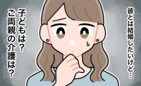 彼氏は15歳年上。「健康は？」「両親の介護は？」好きだけど…将来を考えると結婚に踏み切れなくて