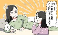「ママ！大変なことになってる！」土曜の朝、ベッドでゆっくり過ごしていたら…娘の悲鳴が！？